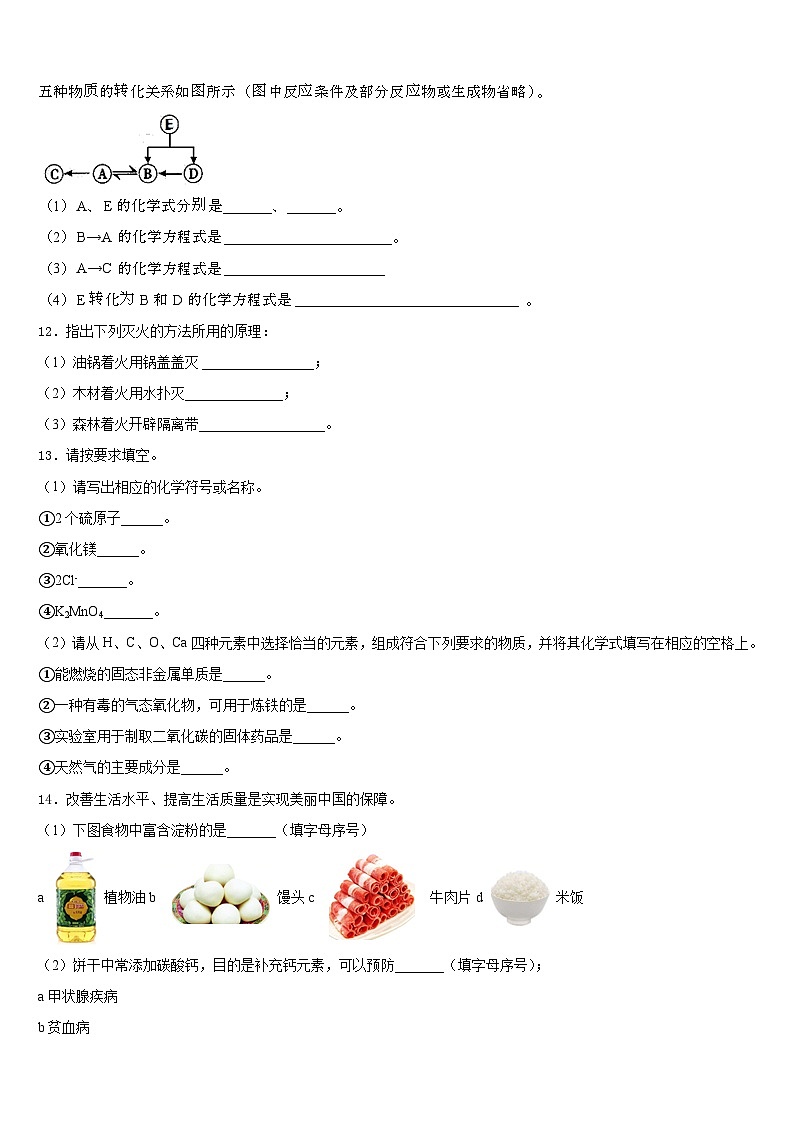 2023-2024学年江西省石城县九年级化学第一学期期末教学质量检测试题含答案第3页