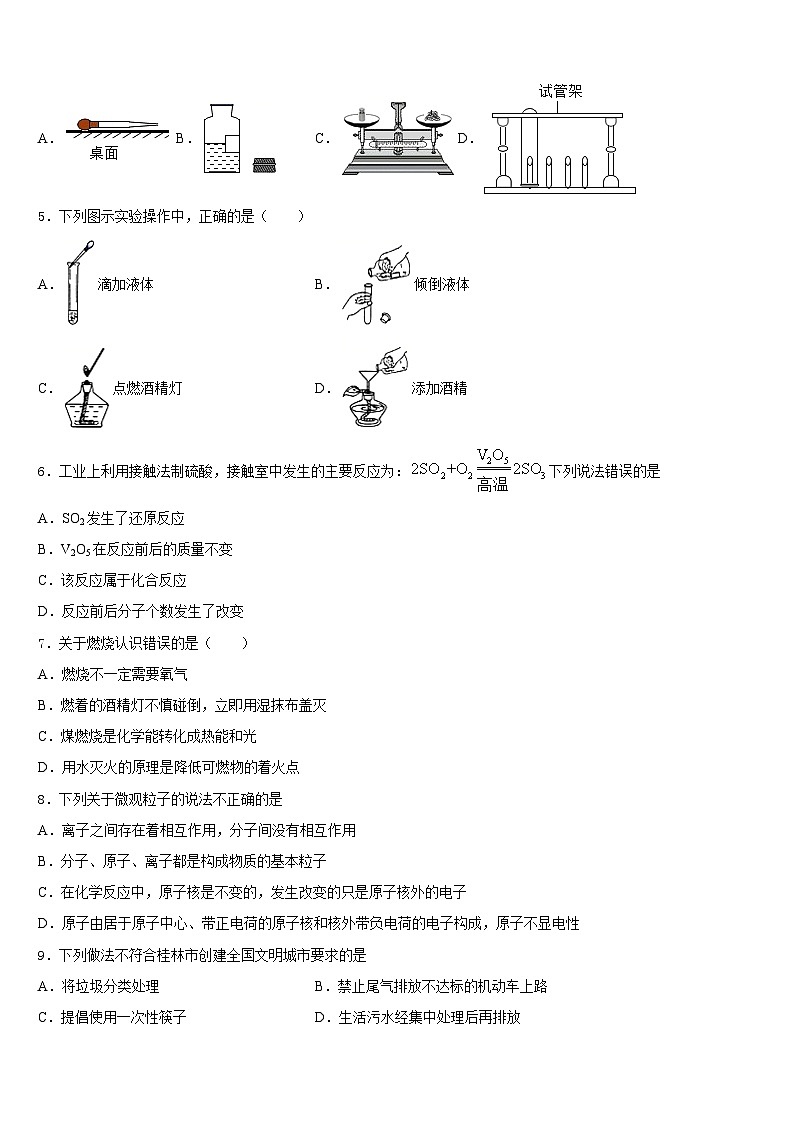 2023-2024学年江西省上饶市广丰区九年级化学第一学期期末教学质量检测试题含答案第2页