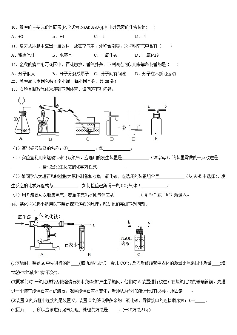 2023-2024学年江西省上饶市广丰区九年级化学第一学期期末教学质量检测试题含答案第3页