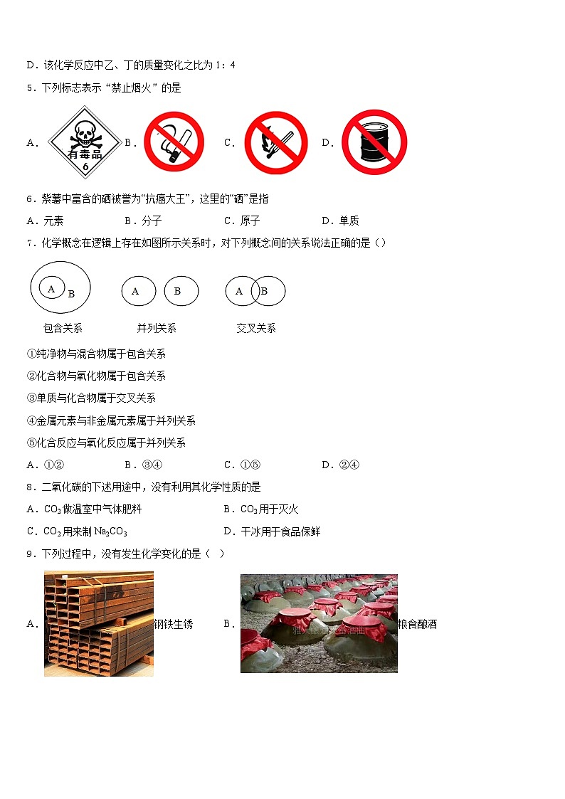 2023-2024学年江西省上饶市名校九年级化学第一学期期末检测试题含答案第2页