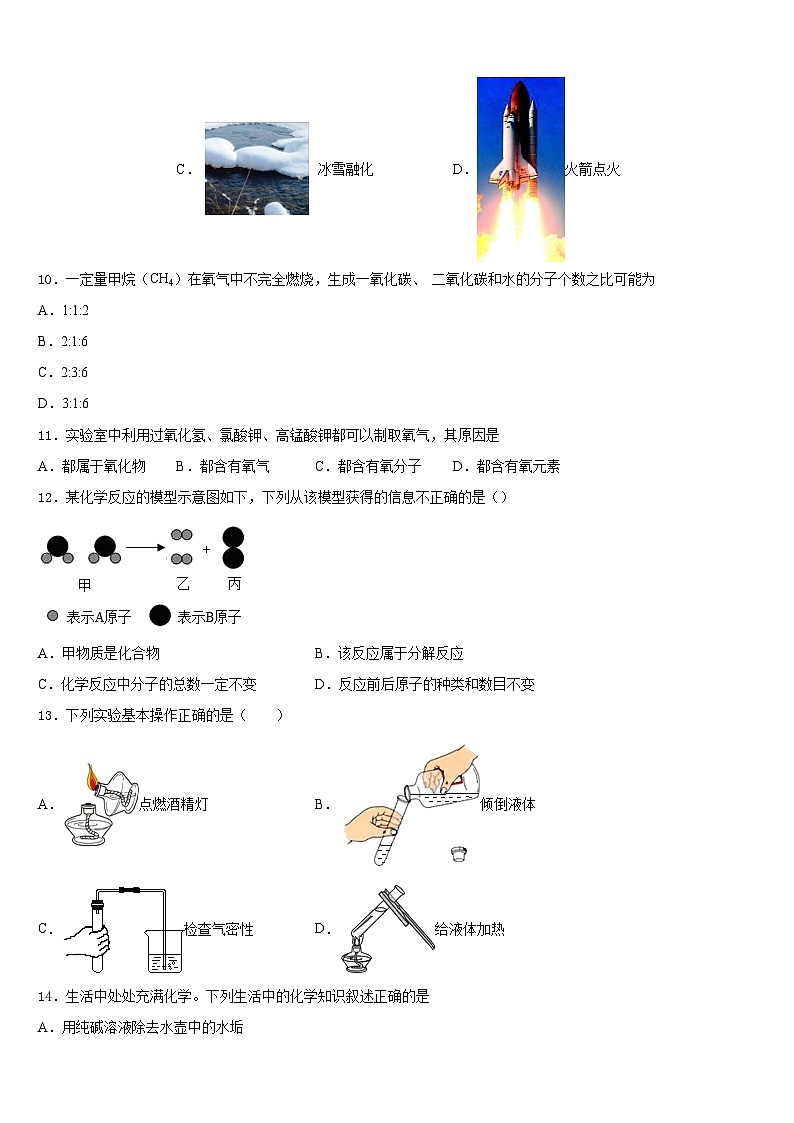 2023-2024学年江西省上饶市名校九年级化学第一学期期末检测试题含答案第3页