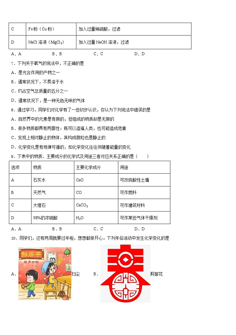 2023-2024学年江西省上饶县七中九上化学期末学业质量监测模拟试题含答案02