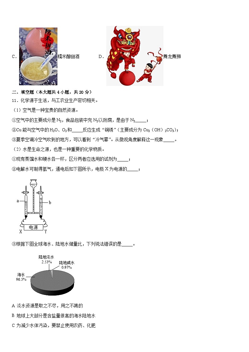 2023-2024学年江西省上饶县七中九上化学期末学业质量监测模拟试题含答案03