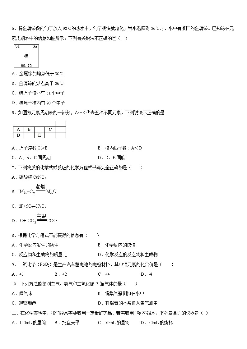 2023-2024学年江西省上饶市鄱阳县化学九年级第一学期期末检测试题含答案第2页
