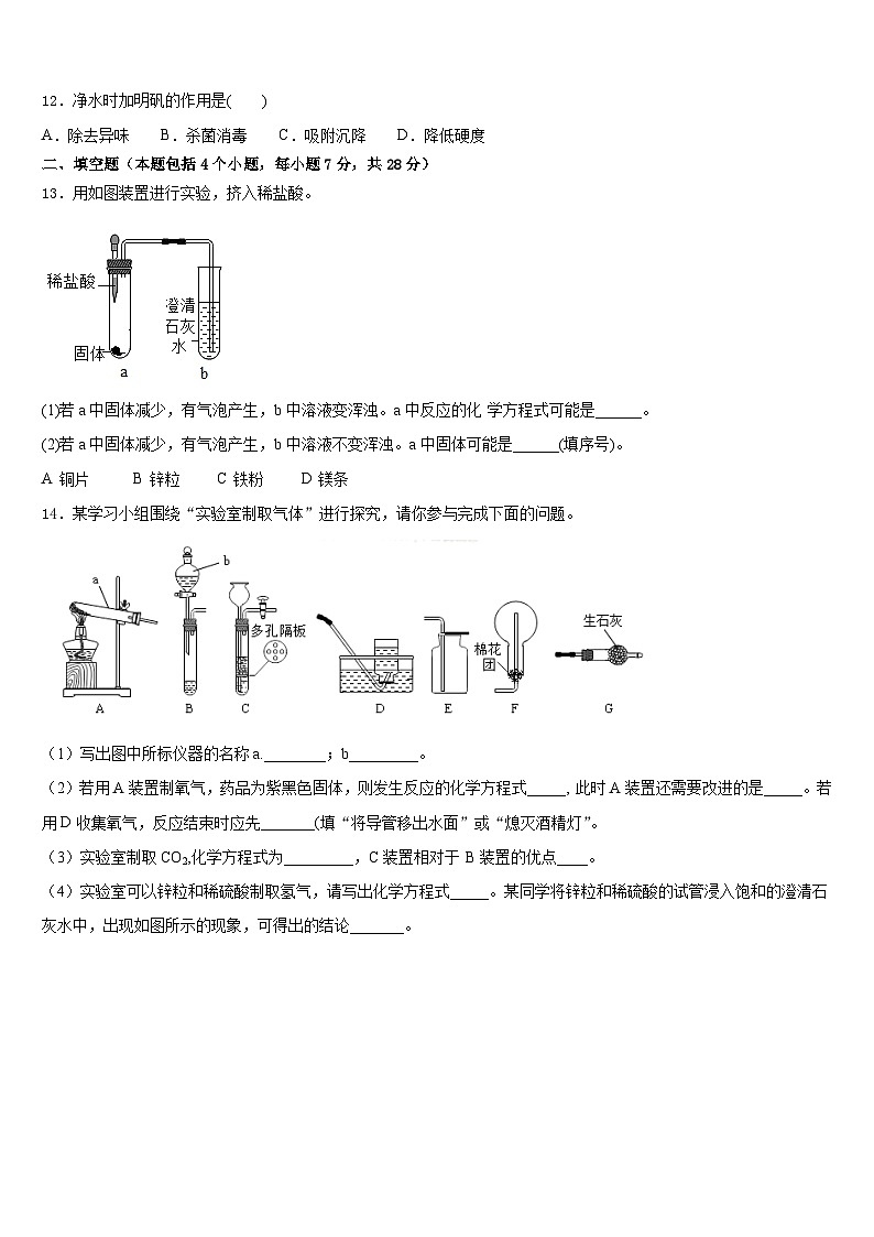 2023-2024学年江西省上饶市鄱阳县化学九年级第一学期期末检测试题含答案第3页