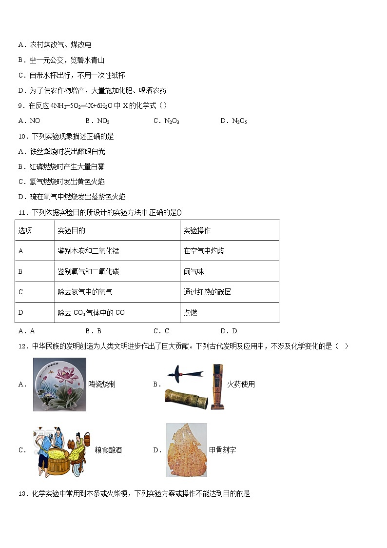 2023-2024学年江西省上饶市广信区广信区第七中学九上化学期末检测试题含答案第3页