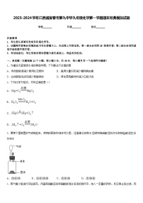 2023-2024学年江西省宜春市第九中学九年级化学第一学期期末经典模拟试题含答案