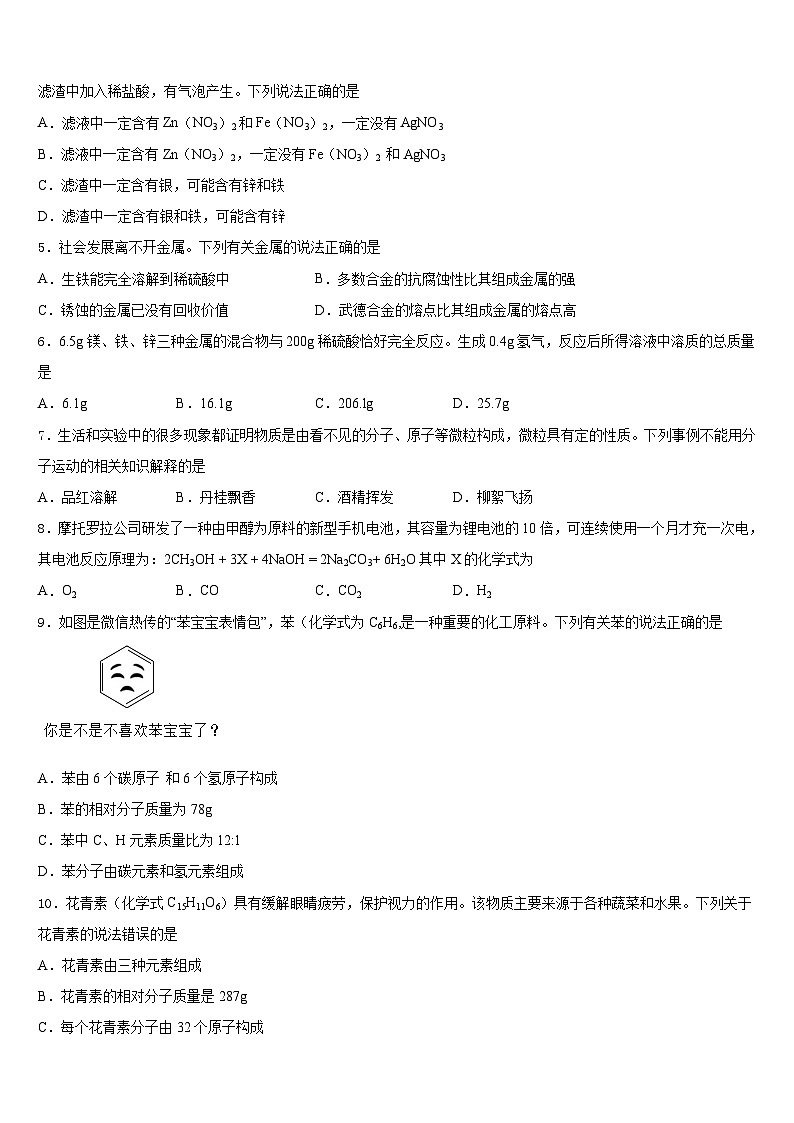 2023-2024学年江西省宜春市第九中学九年级化学第一学期期末经典模拟试题含答案第2页