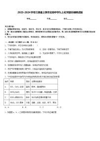 2023-2024学年江西省上饶市实验中学九上化学期末调研试题含答案