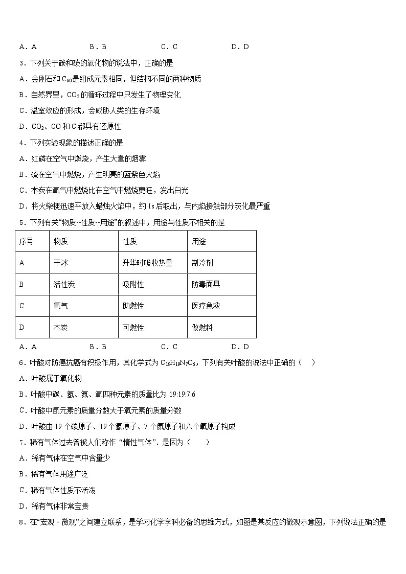 2023-2024学年江西省上饶市广丰区丰溪中学化学九上期末联考试题含答案第2页