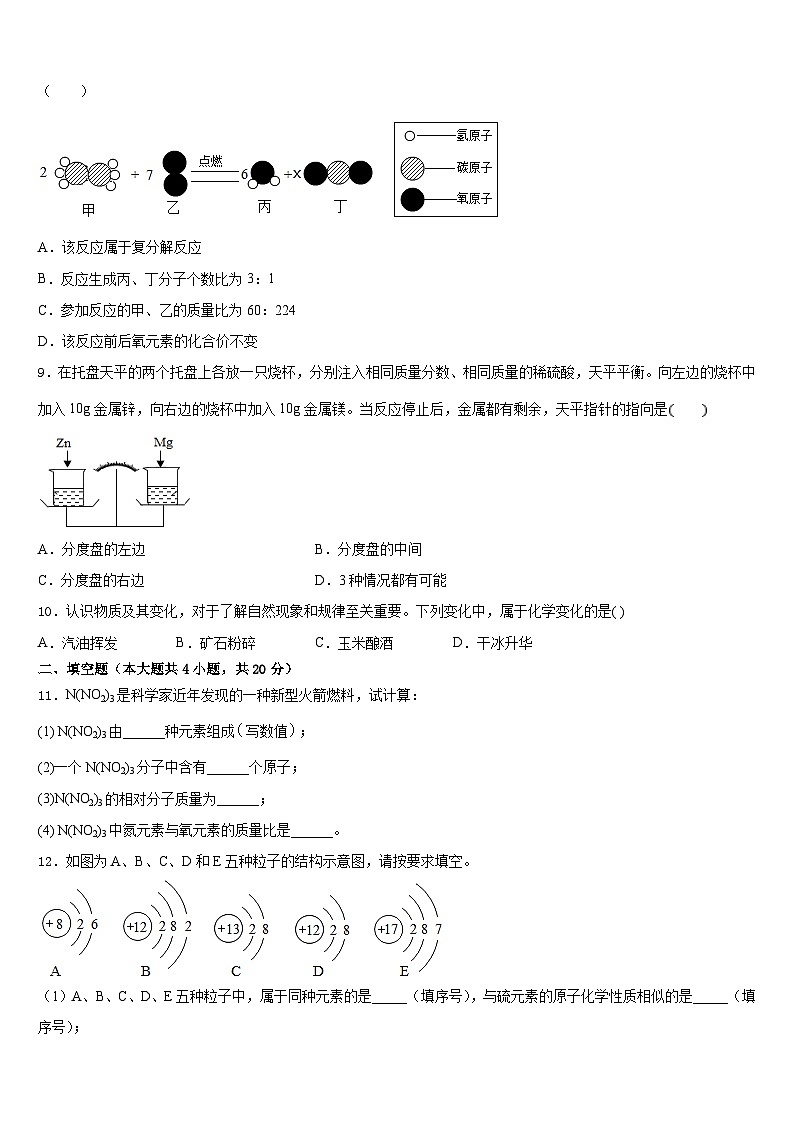 2023-2024学年江西省上饶市广丰区丰溪中学化学九上期末联考试题含答案第3页