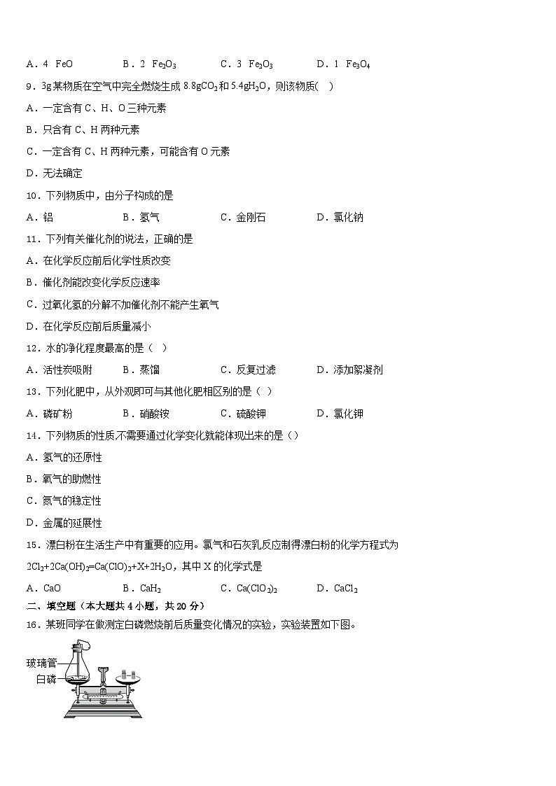 2023-2024学年河北保定竞秀区化学九年级第一学期期末经典模拟试题含答案03