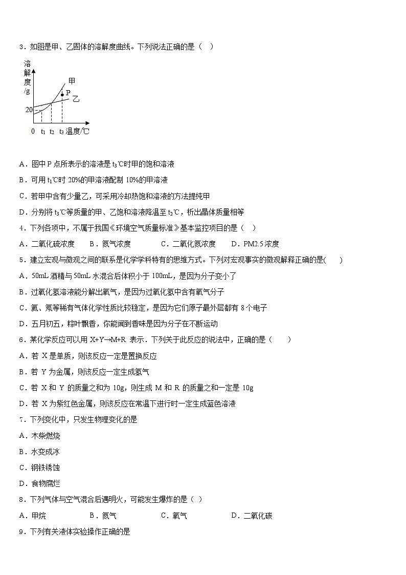 2023-2024学年河北承德市隆化县九年级化学第一学期期末检测模拟试题含答案第2页