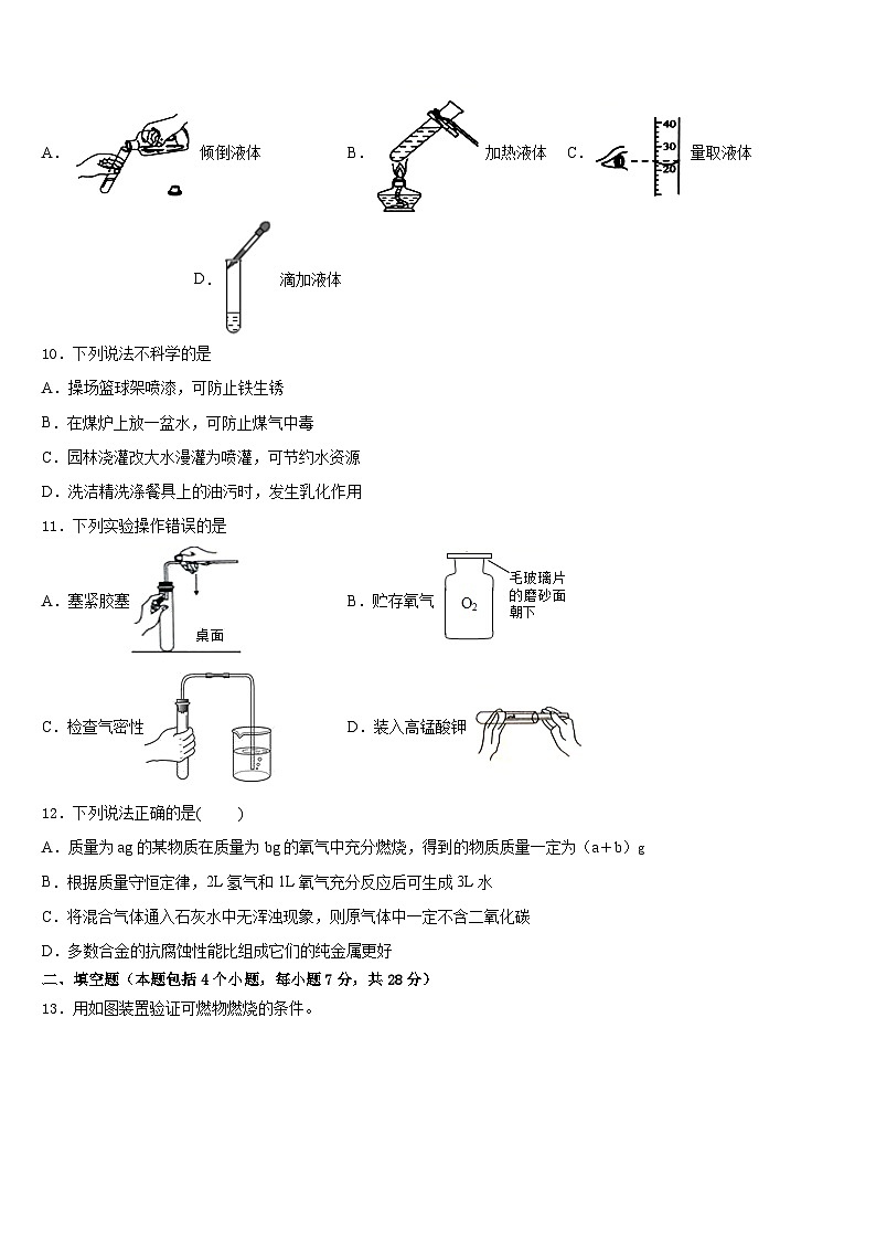 2023-2024学年河北承德市隆化县九年级化学第一学期期末检测模拟试题含答案第3页