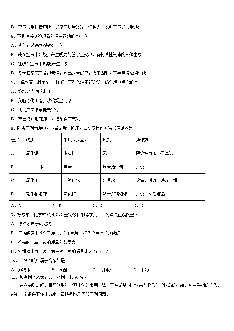 2023-2024学年河北省保定定兴县联考化学九上期末达标检测试题含答案第2页