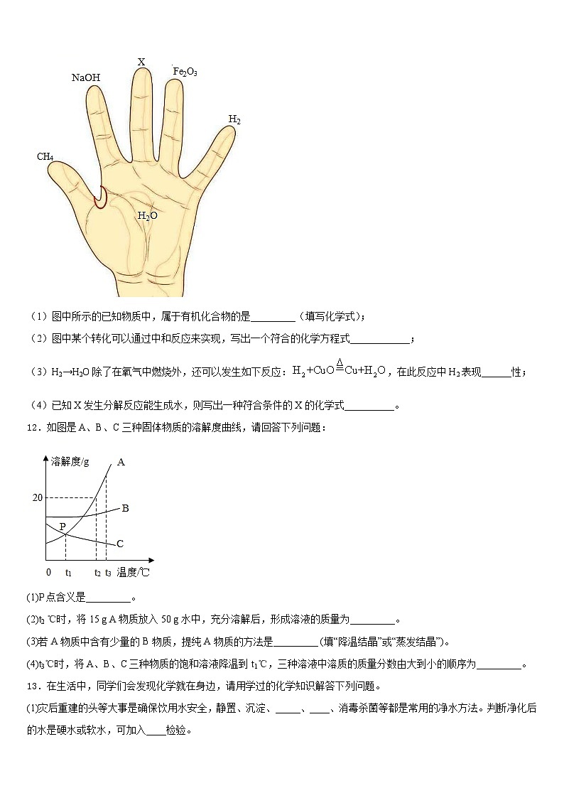 2023-2024学年河北省保定定兴县联考化学九上期末达标检测试题含答案第3页
