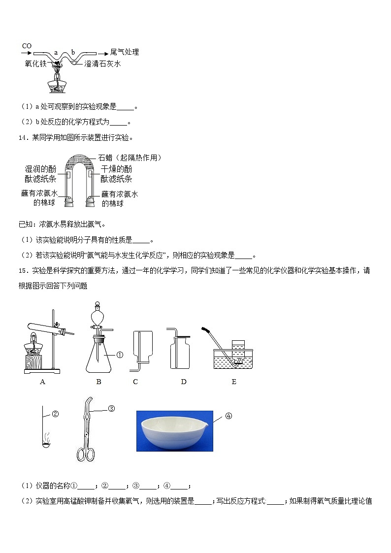 2023-2024学年河北省保定阜平县联考九年级化学第一学期期末经典试题含答案03