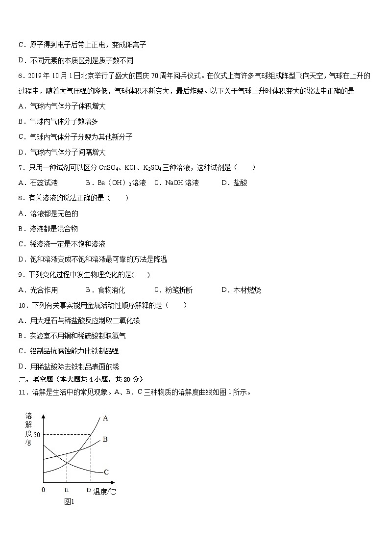 2023-2024学年河北省保定高阳县联考化学九年级第一学期期末质量跟踪监视试题含答案第2页