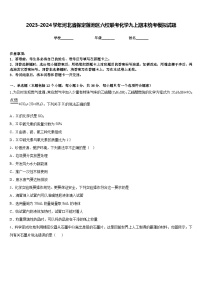 2023-2024学年河北省保定莲池区六校联考化学九上期末统考模拟试题含答案