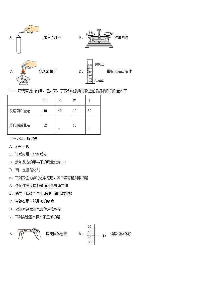 2023-2024学年河北省保定市安国市化学九上期末质量跟踪监视模拟试题含答案第2页