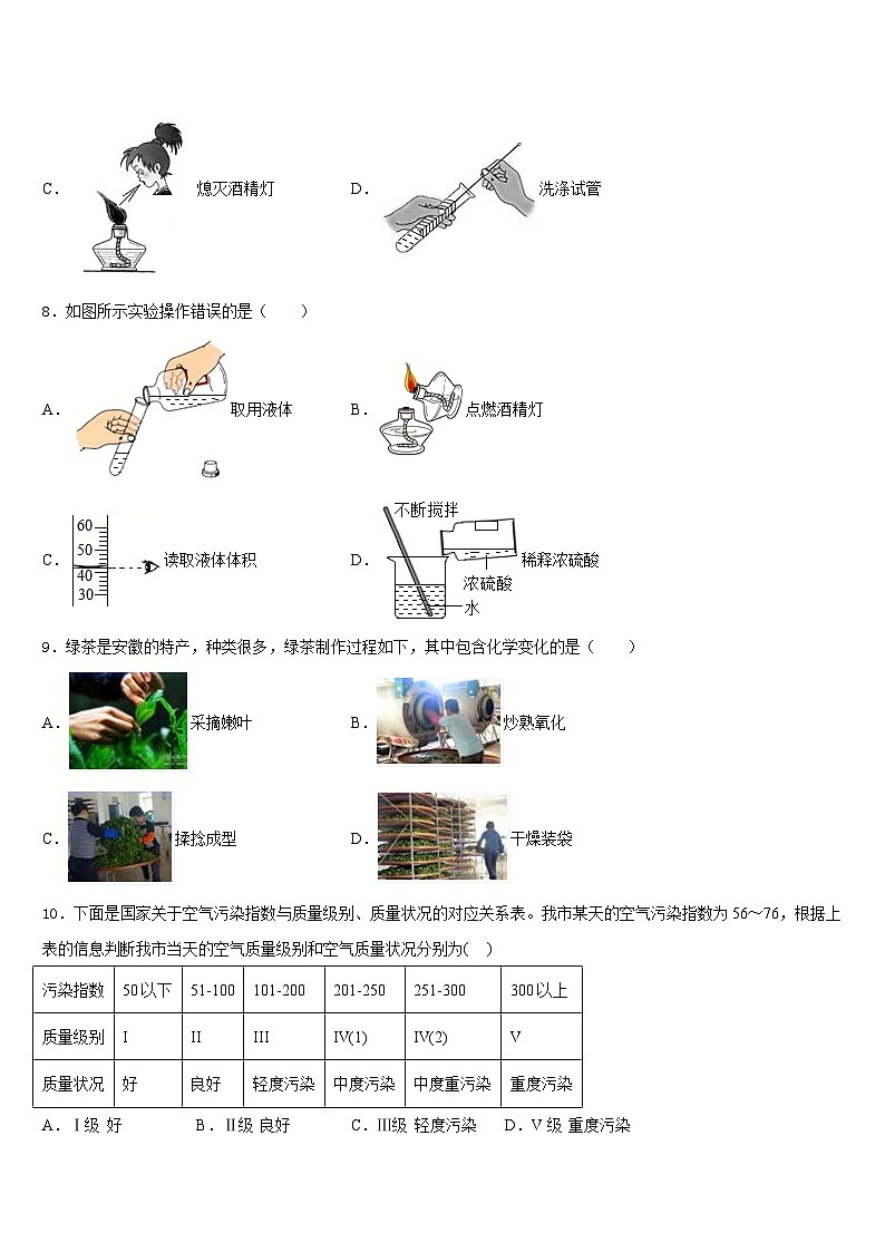 2023-2024学年河北省保定市安国市化学九上期末质量跟踪监视模拟试题含答案第3页