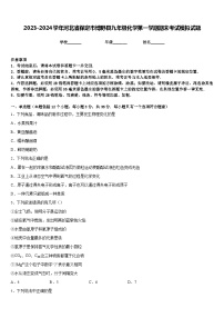 2023-2024学年河北省保定市博野县九年级化学第一学期期末考试模拟试题含答案