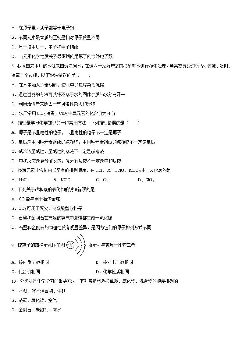 2023-2024学年河北省保定市博野县九年级化学第一学期期末考试模拟试题含答案第2页