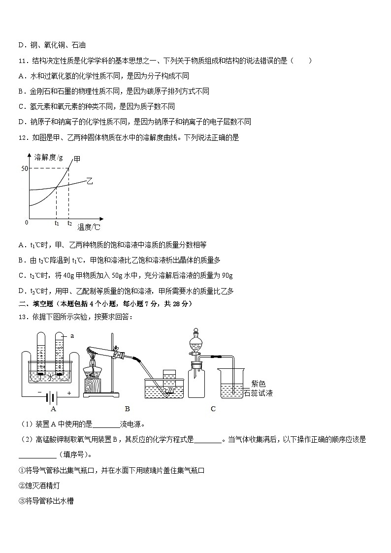 2023-2024学年河北省保定市博野县九年级化学第一学期期末考试模拟试题含答案第3页