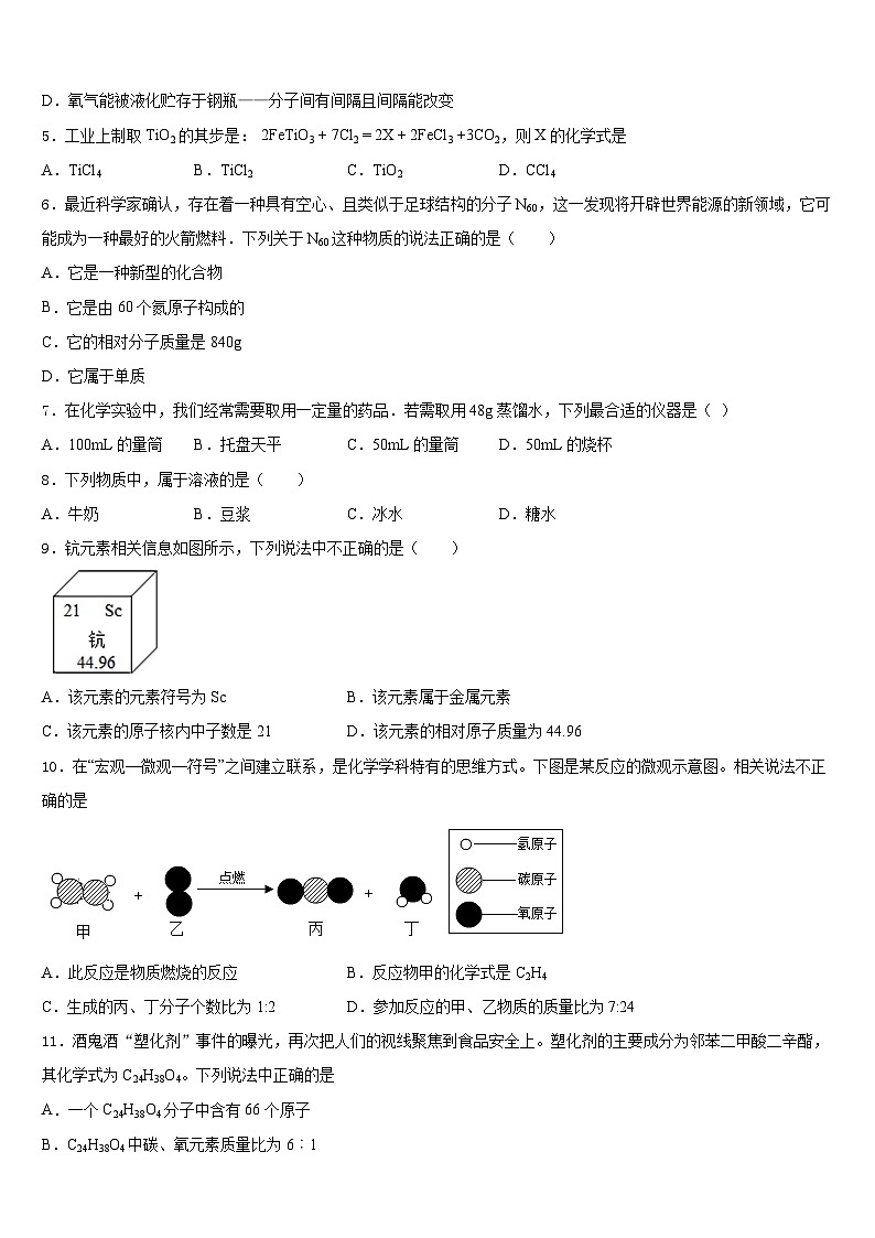 2023-2024学年河北省保定市第十三中学九上化学期末经典试题含答案02
