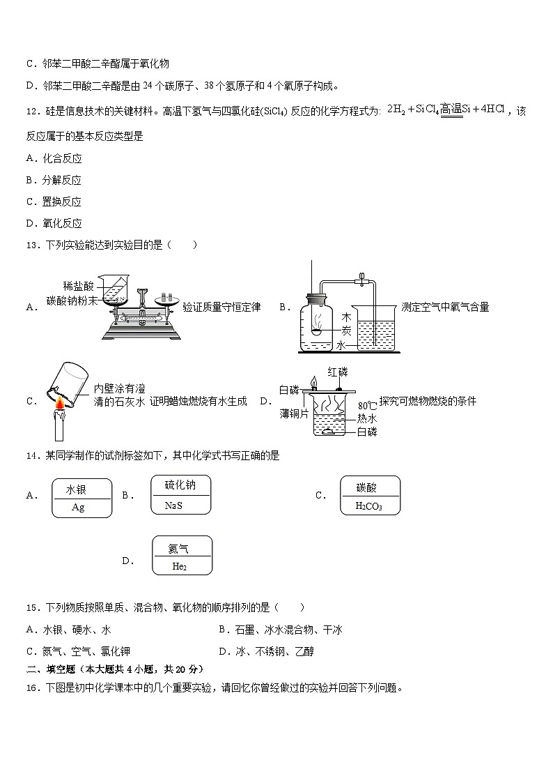 2023-2024学年河北省保定市第十三中学九上化学期末经典试题含答案03