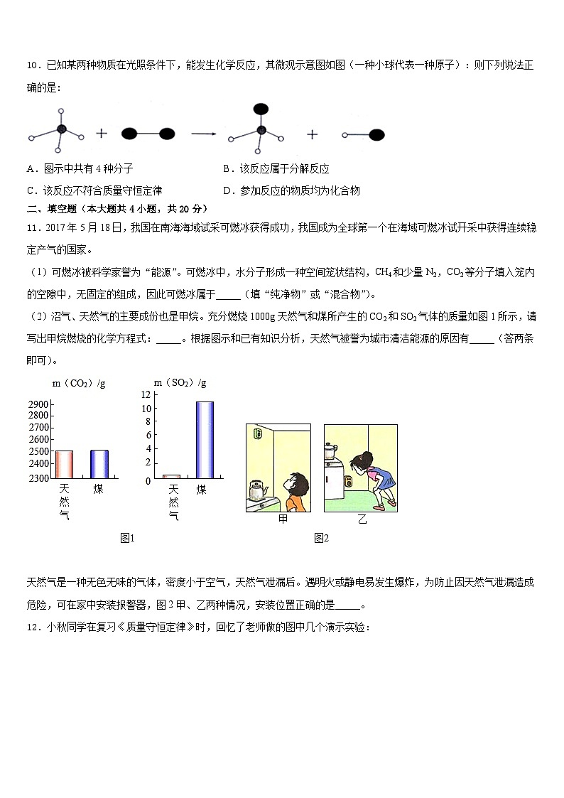 2023-2024学年河北省保定市二中学分校九年级化学第一学期期末考试试题含答案第3页