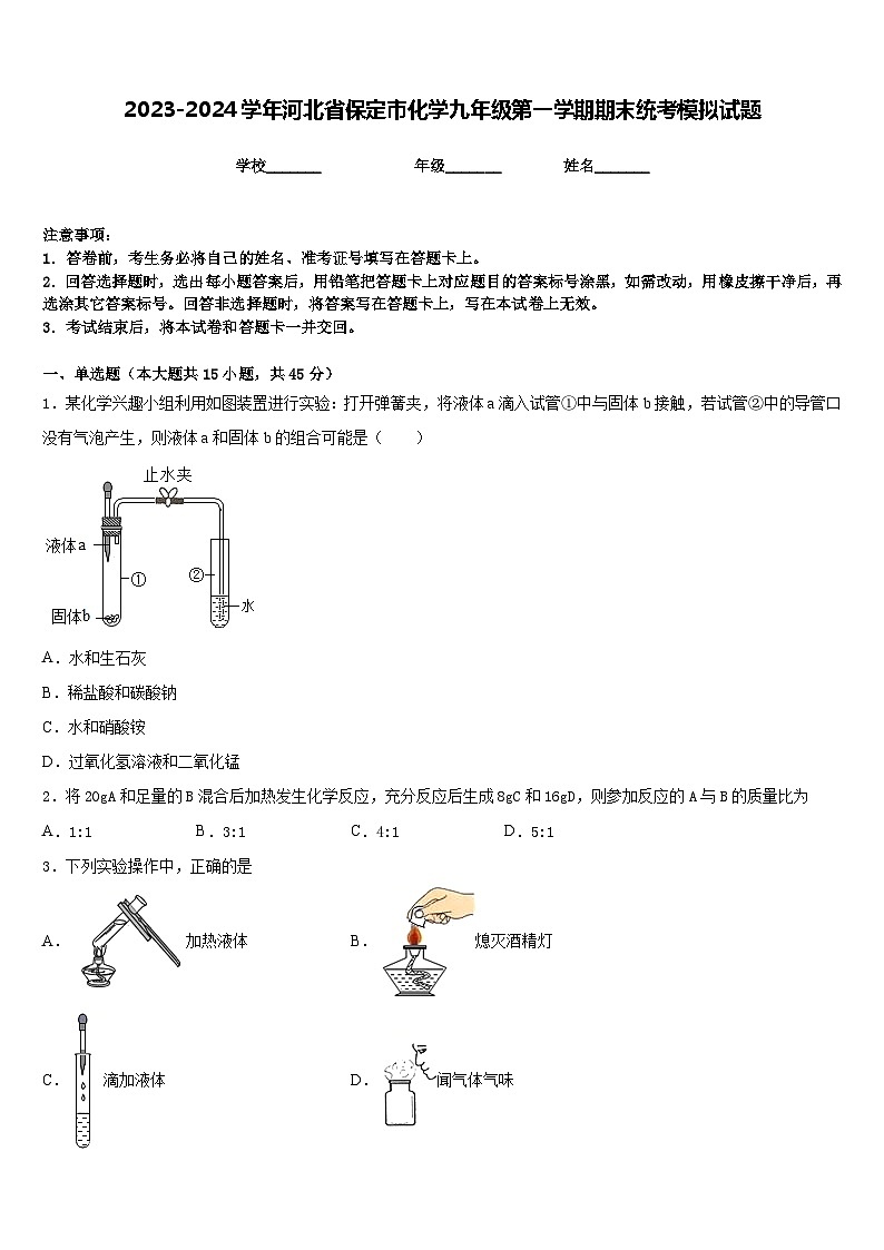 2023-2024学年河北省保定市化学九年级第一学期期末统考模拟试题含答案01