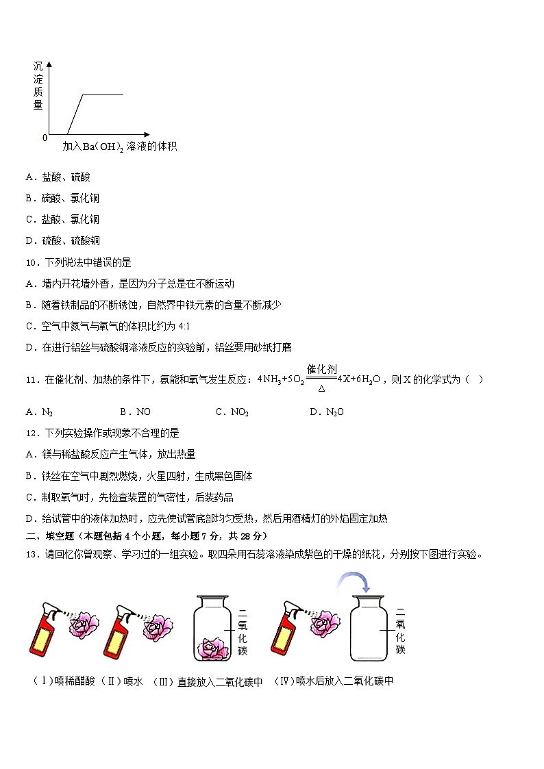 2023-2024学年河北省保定市冀英学校化学九上期末联考模拟试题含答案第3页