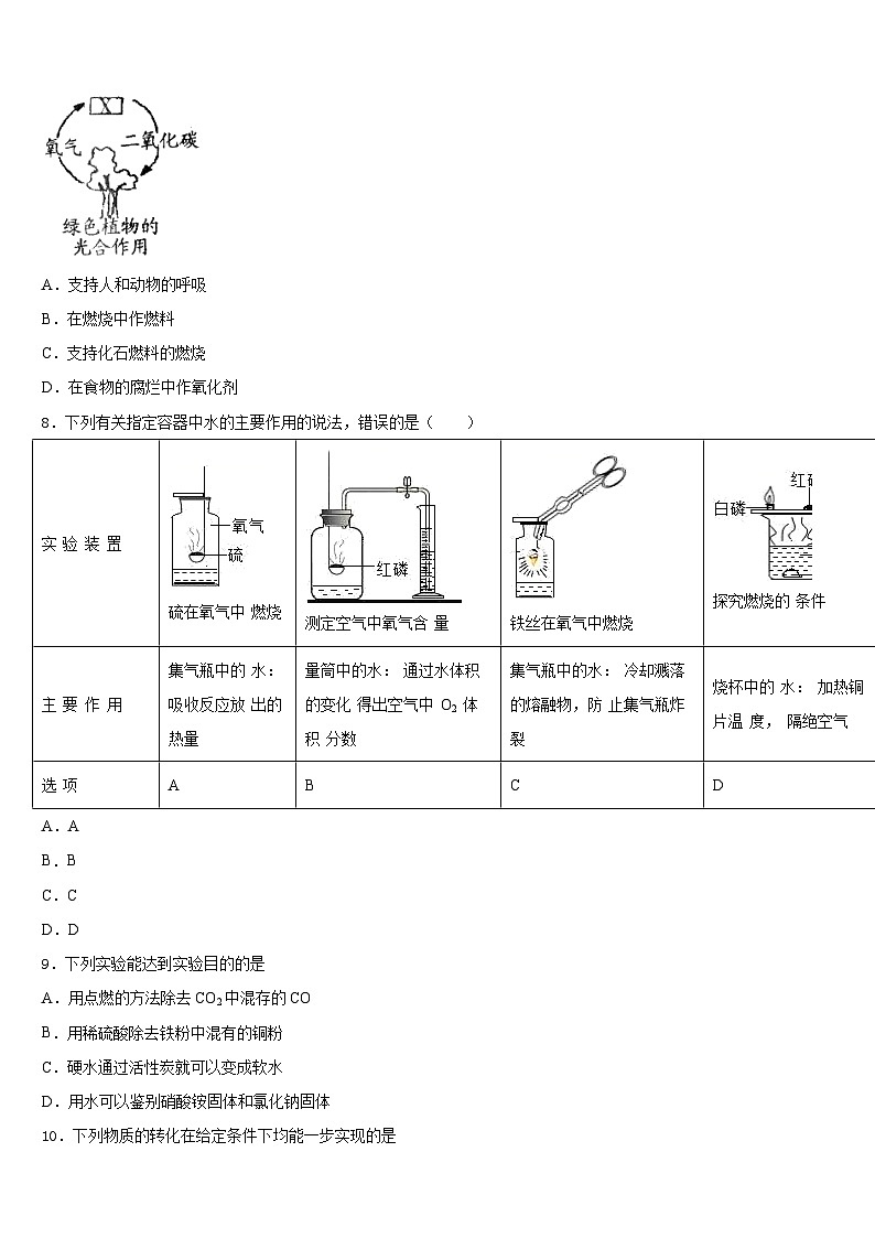 2023-2024学年河北省保定市竞秀区九年级化学第一学期期末检测试题含答案03