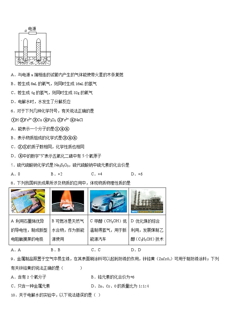 2023-2024学年河北省保定市满城县化学九上期末经典试题含答案第2页
