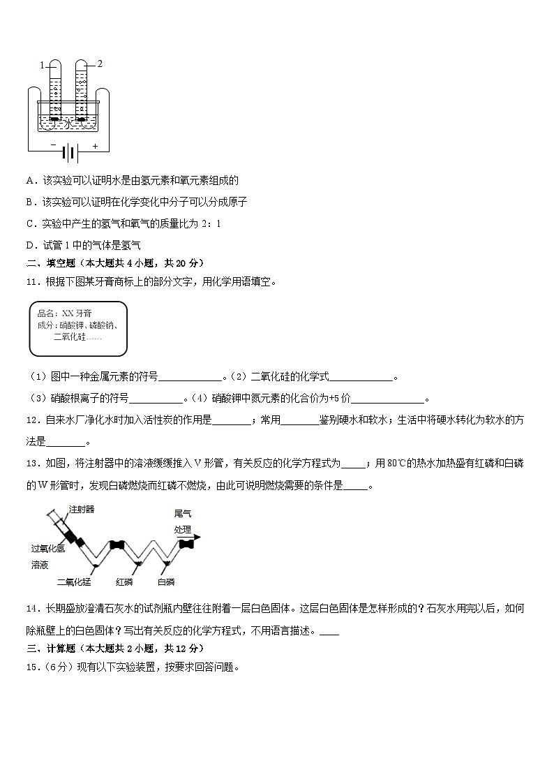 2023-2024学年河北省保定市满城县化学九上期末经典试题含答案第3页