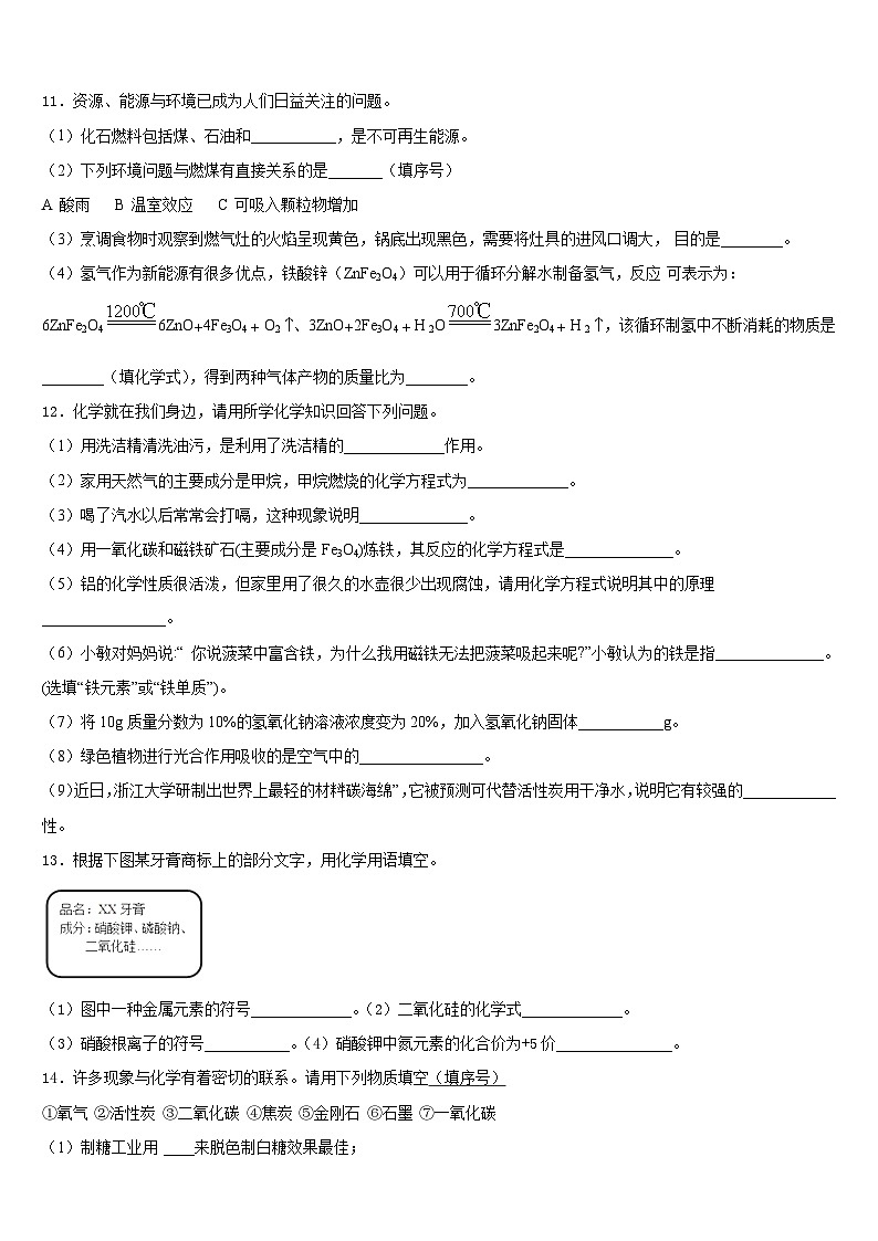2023-2024学年河北省保定市清苑区北王力中学九年级化学第一学期期末预测试题含答案03
