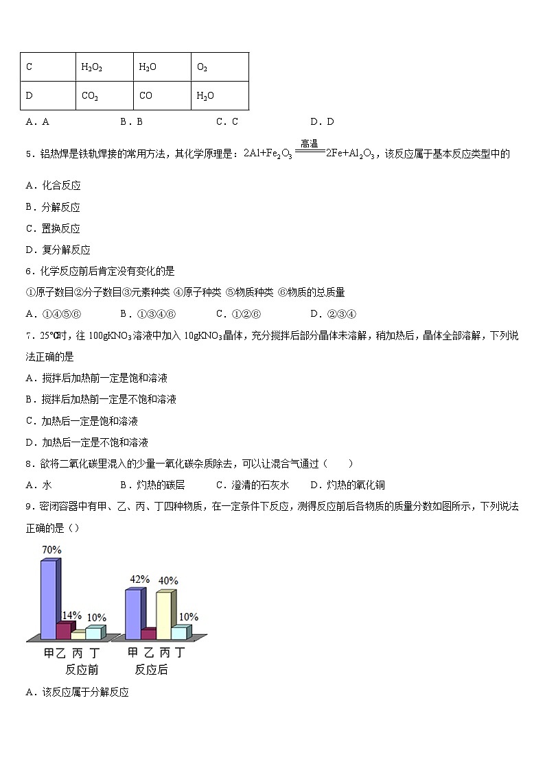 2023-2024学年河北省保定市雄县化学九年级第一学期期末考试试题含答案02
