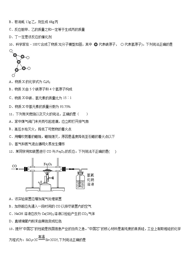 2023-2024学年河北省保定市雄县化学九年级第一学期期末考试试题含答案03