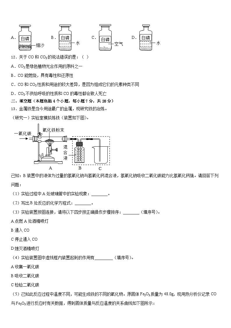 2023-2024学年河北省承德市隆化县九年级化学第一学期期末学业质量监测模拟试题含答案第3页