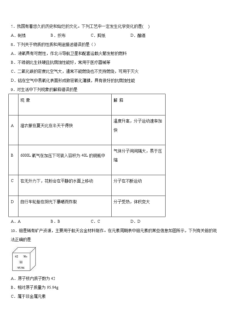 2023-2024学年河北省承德市隆化县九上化学期末综合测试模拟试题含答案02