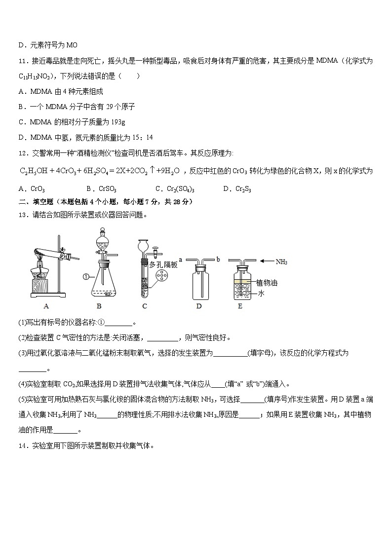 2023-2024学年河北省承德市隆化县九上化学期末综合测试模拟试题含答案03