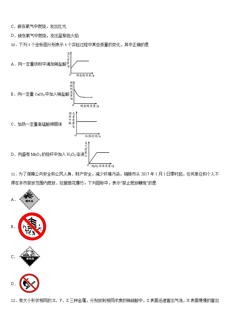 2023-2024学年河北省承德市兴隆县化学九年级第一学期期末统考模拟试题含答案03