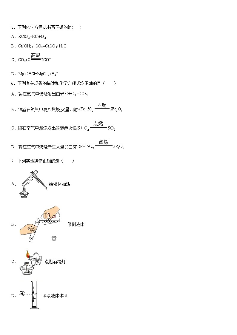 2023-2024学年河北省承德兴隆县联考九上化学期末达标检测试题含答案第2页
