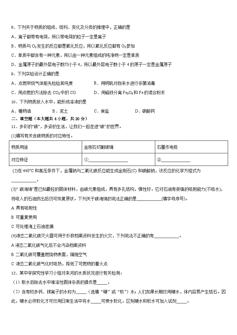 2023-2024学年河北省承德兴隆县联考九上化学期末达标检测试题含答案第3页