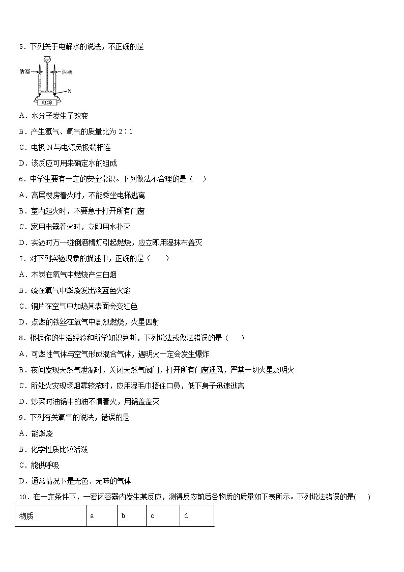 2023-2024学年河北省大城县化学九年级第一学期期末达标检测试题含答案02