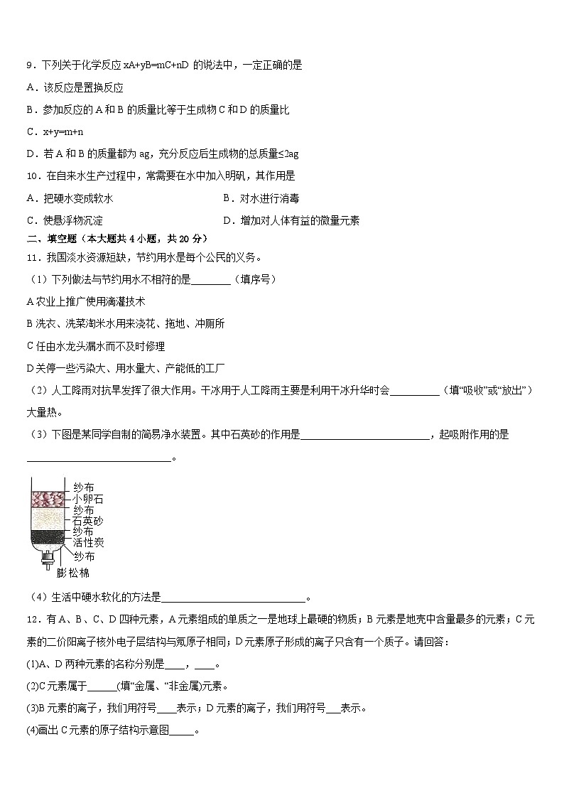 2023-2024学年河北省丰宁县九年级化学第一学期期末质量跟踪监视试题含答案第3页