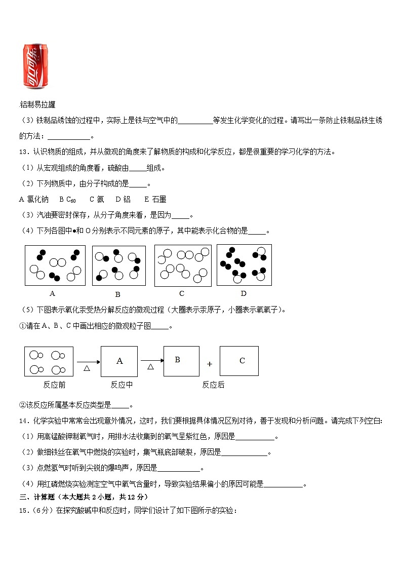 2023-2024学年河北省广宗县九上化学期末考试模拟试题含答案第3页