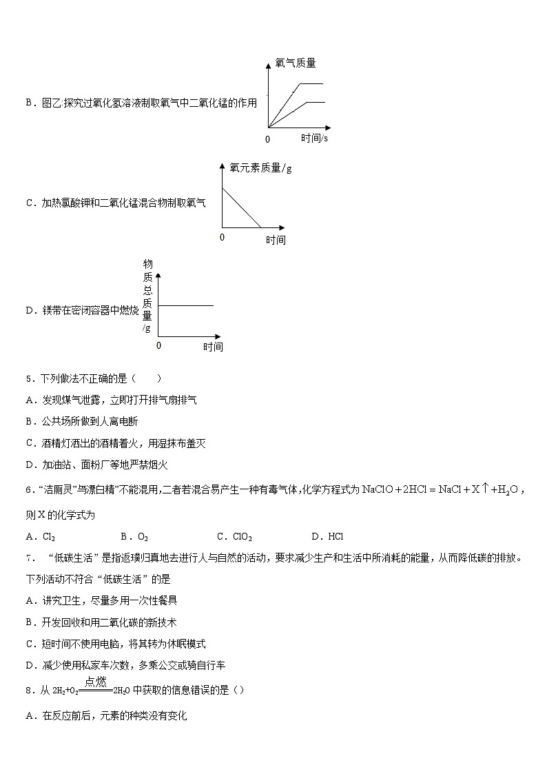 2023-2024学年河北省化学九上期末教学质量检测试题含答案第2页