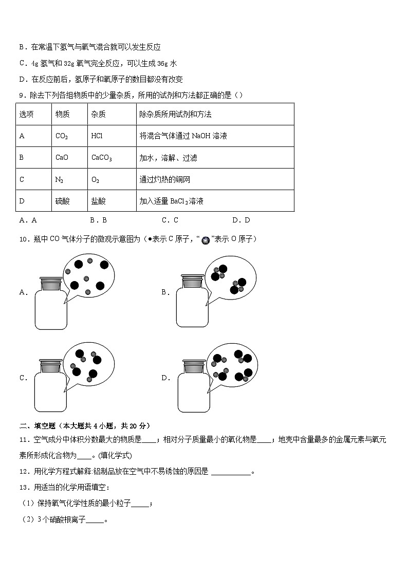 2023-2024学年河北省化学九上期末教学质量检测试题含答案第3页